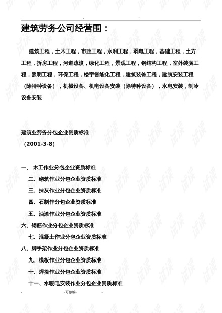 劳务公司的经营范围及其业务概览劳务公司经营范围有哪些