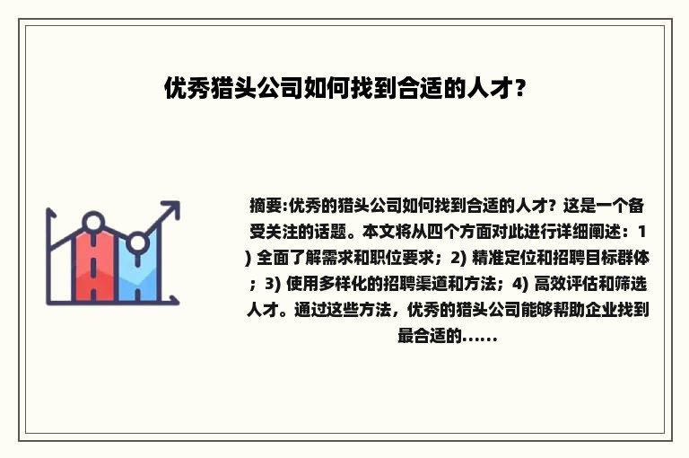 猎头公司如何精准寻找顶尖人才—策略与实践猎头公司一般怎么收费的