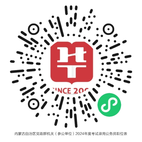 内蒙古公务员岗位招录表（XXXX年）概览内蒙古公务员岗位招录表2024下载
