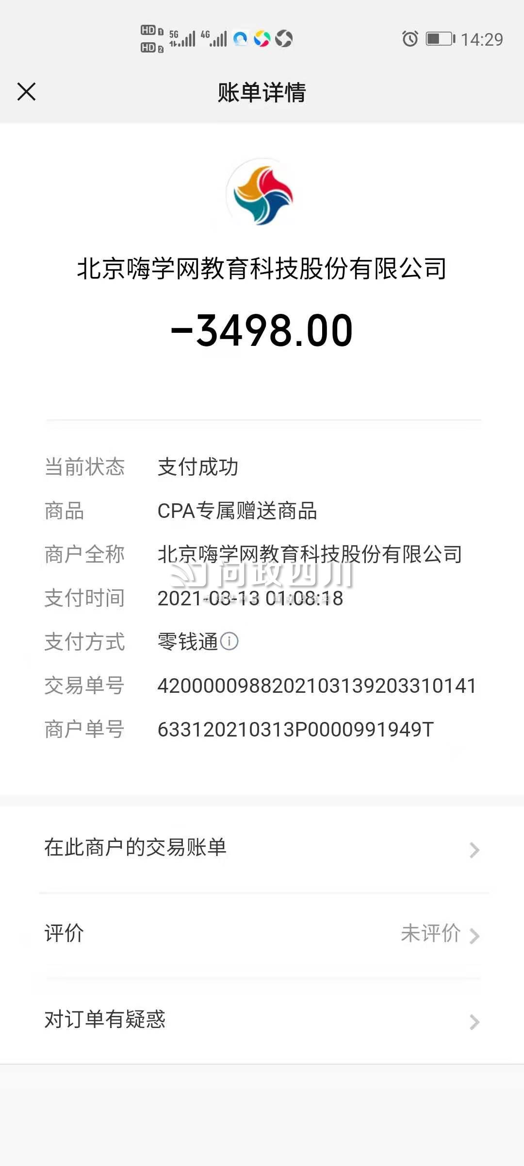 嗨学课堂退费技巧详解教育机构退费