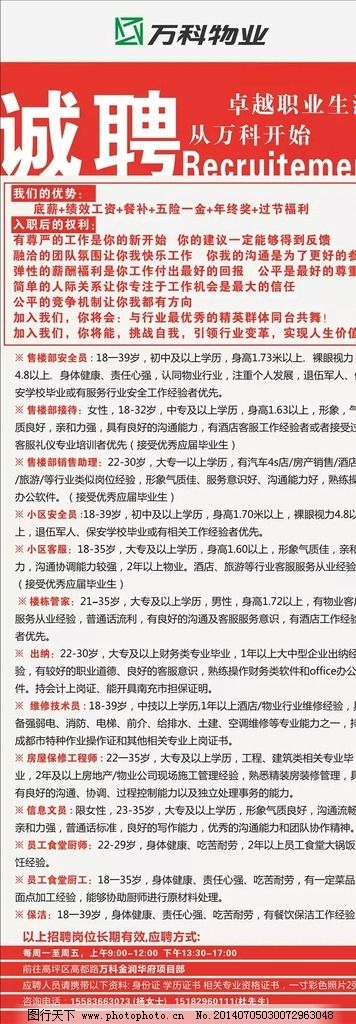 万科物业最新招聘信息概览万科物业招聘网
