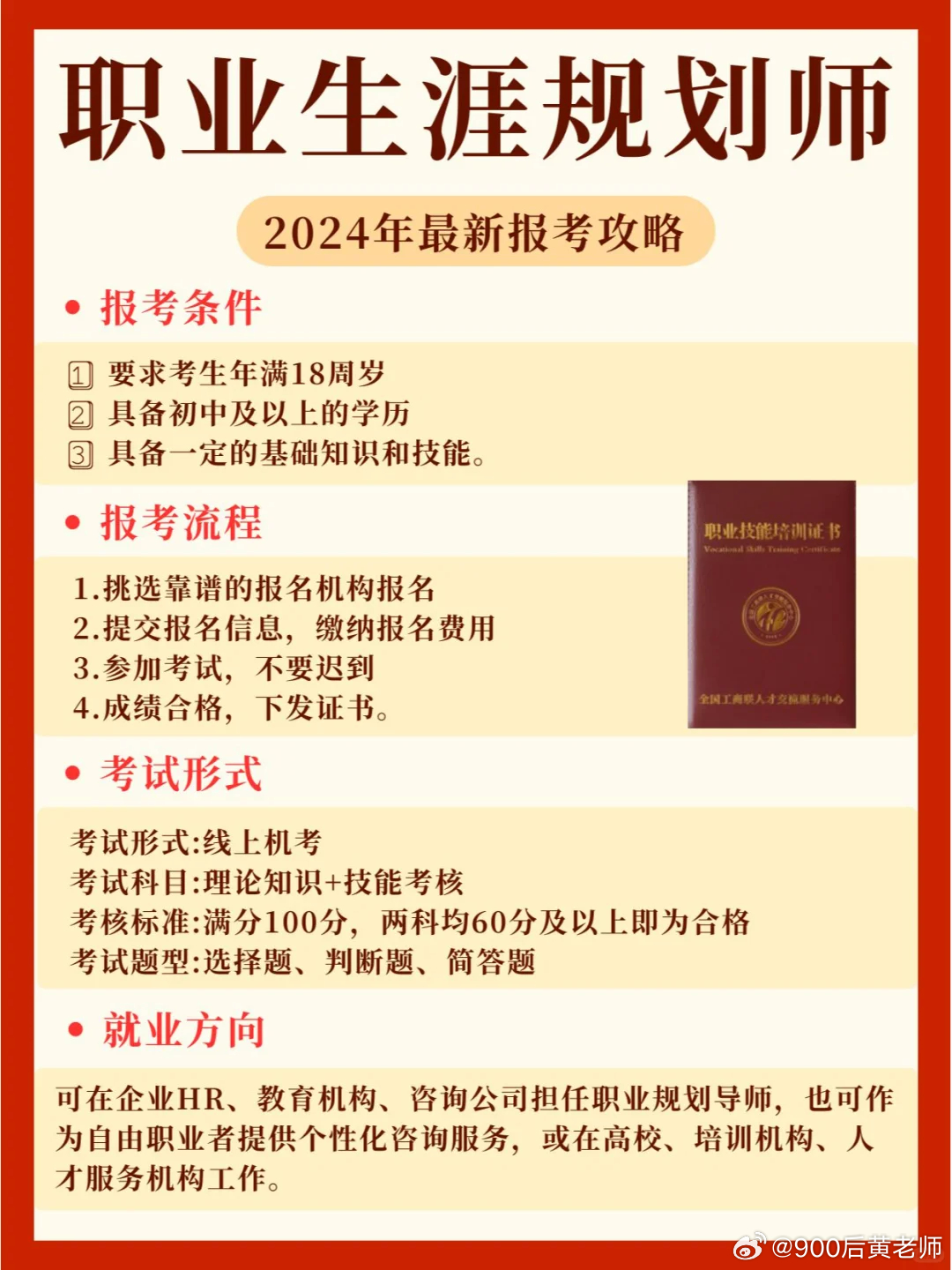 职业规划师资格证考试指南职业规划师资格证怎么考取