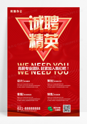 招聘图片模板的设计与运用，打造高效、吸引人的招聘信息展示餐饮招聘图片模板