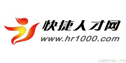 襄阳快捷人才网最新招聘动态襄阳快捷人才网最新招聘信息
