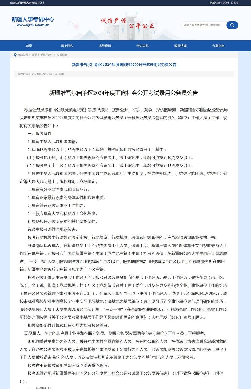 新疆20XX年公务员考试公告概览与解读新疆2024公务员考试公告发布