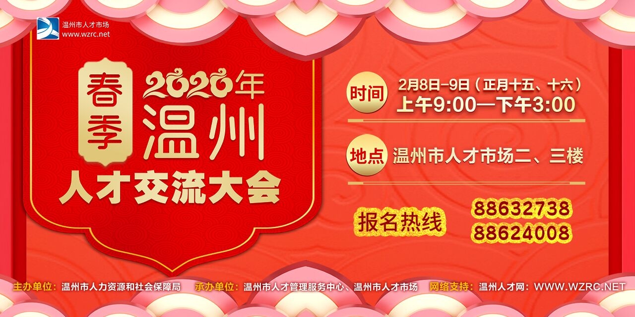 温州市人力资源网招聘信息概览温州人力资源招聘网官方网
