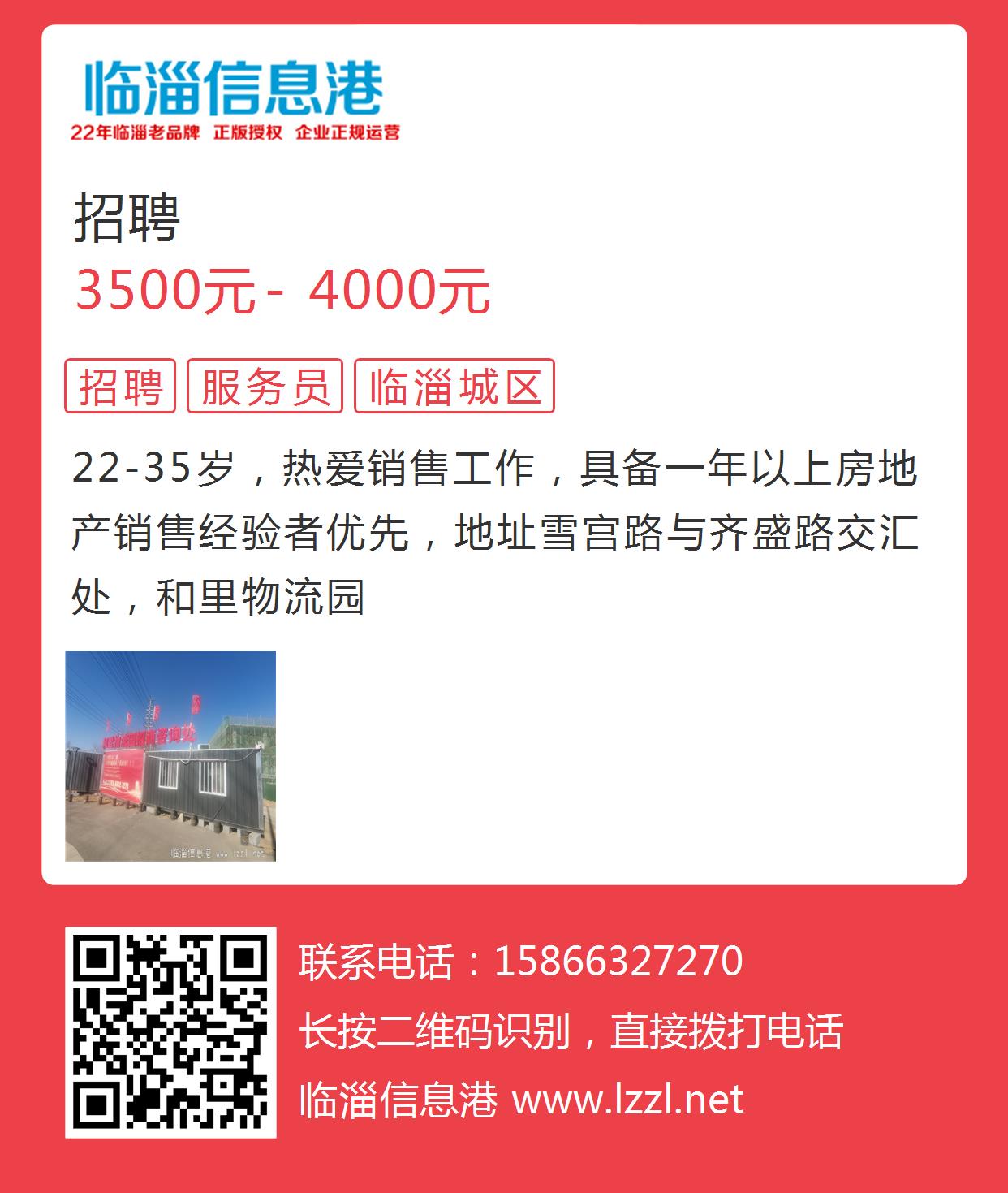 临淄信息港招聘网最新招聘信息概览临淄信息港招聘网最新招聘信息发布