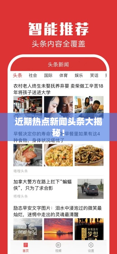 今天最新的新闻头条