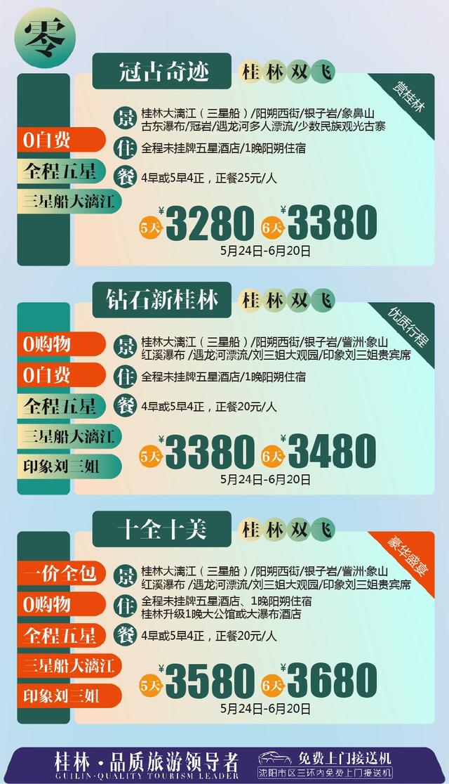 旅游团价目表大全，探索不同目的地与精彩体验沈阳旅游团价目表大全