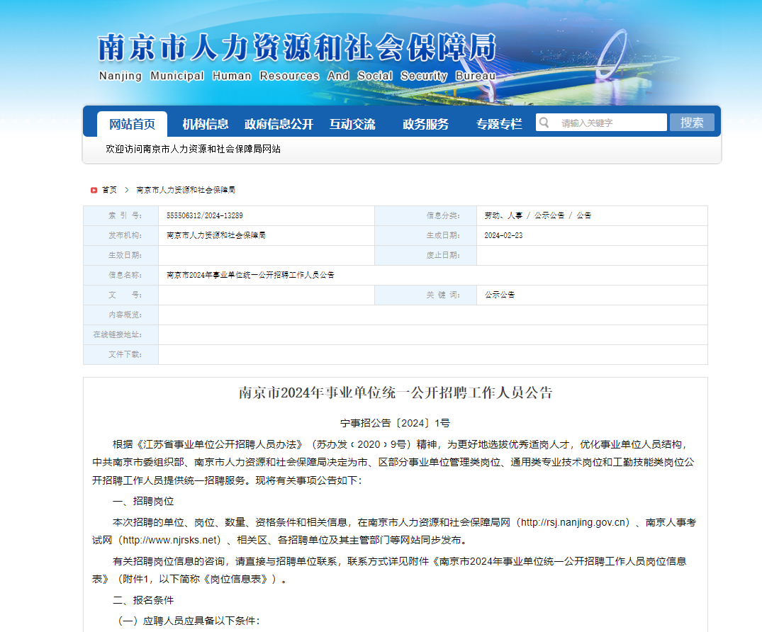 南京人才招聘网最新招聘信息深度解析南京人才招聘网最新招聘2024