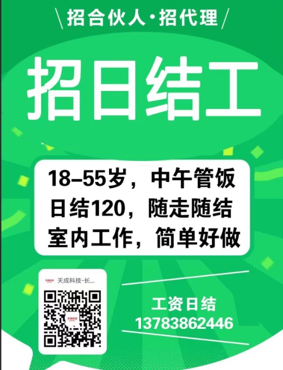 短期工招聘，工资日结，灵活就业新模式短期工招聘 工资日结平台