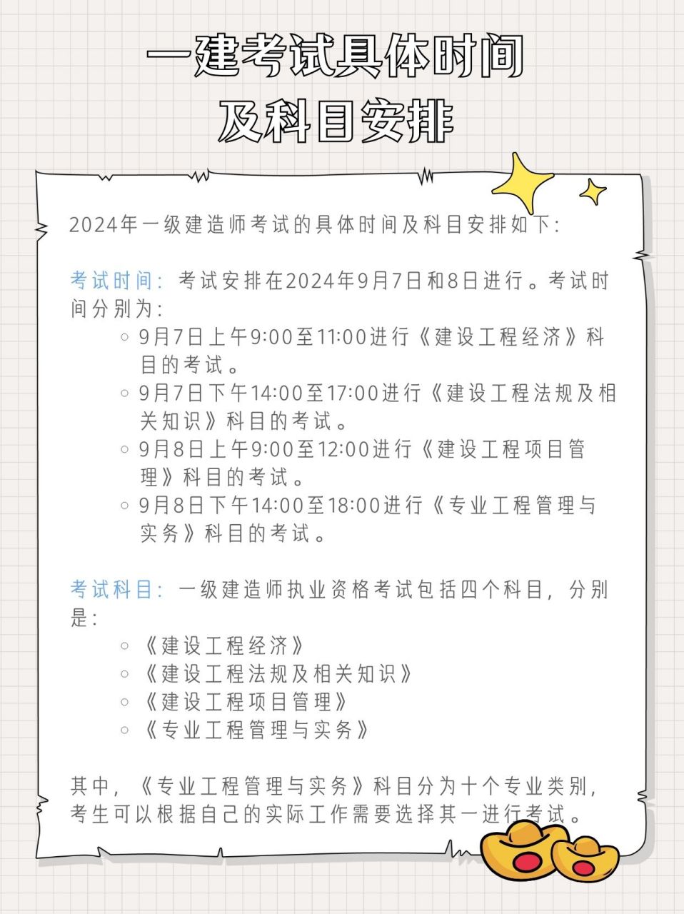 一级建造师考试科目详解一级建造师考试科目顺序安排