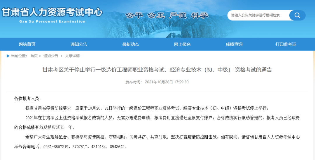 甘肃省人事考试网，连接人才与机遇的桥梁中国人事考试网