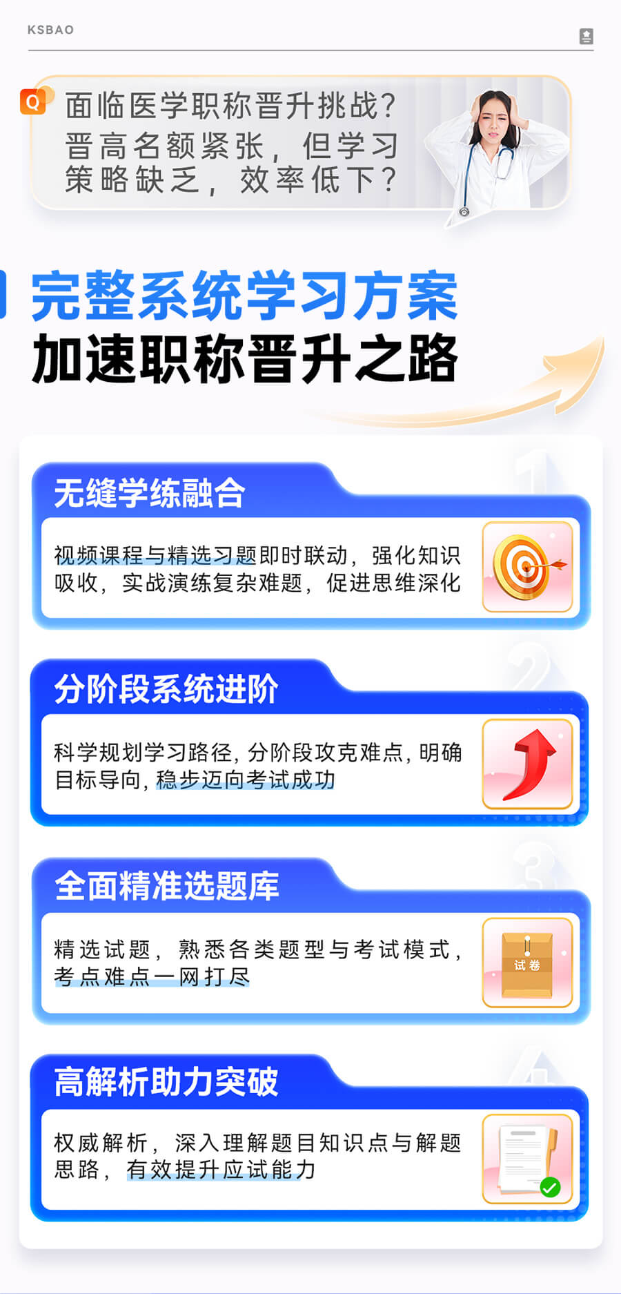 考试宝典，医学高级职称正副高的晋升之路考试宝典医学高级职称正副高面试课程有用吗