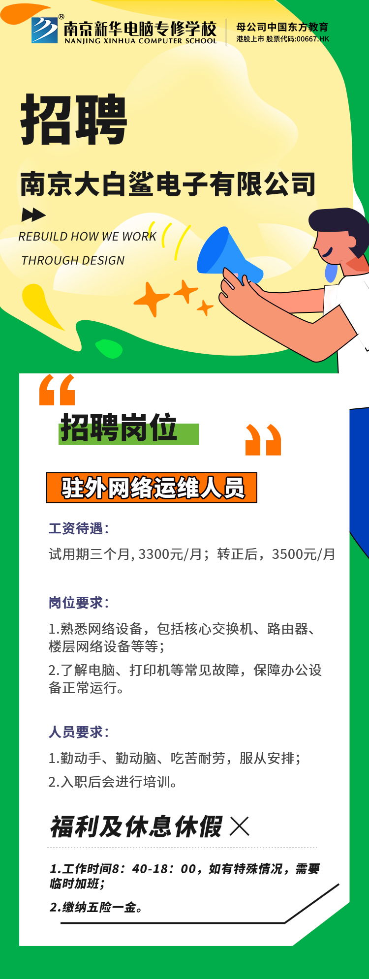 南京市招聘网最新招聘信息概览南京市招聘网最新招聘信息