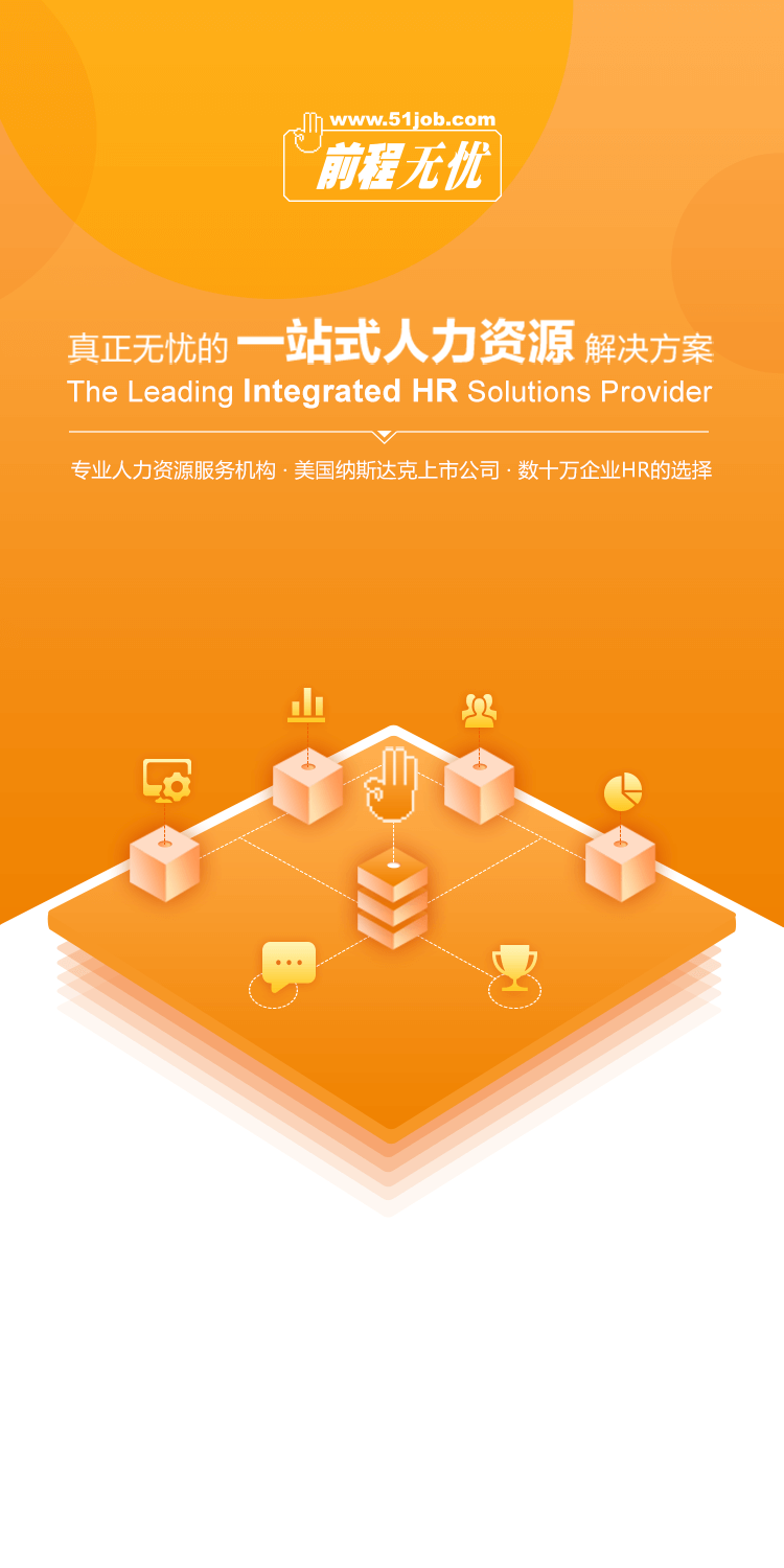 前程无忧，探索51job的独特魅力与无限可能51job前程无忧招聘