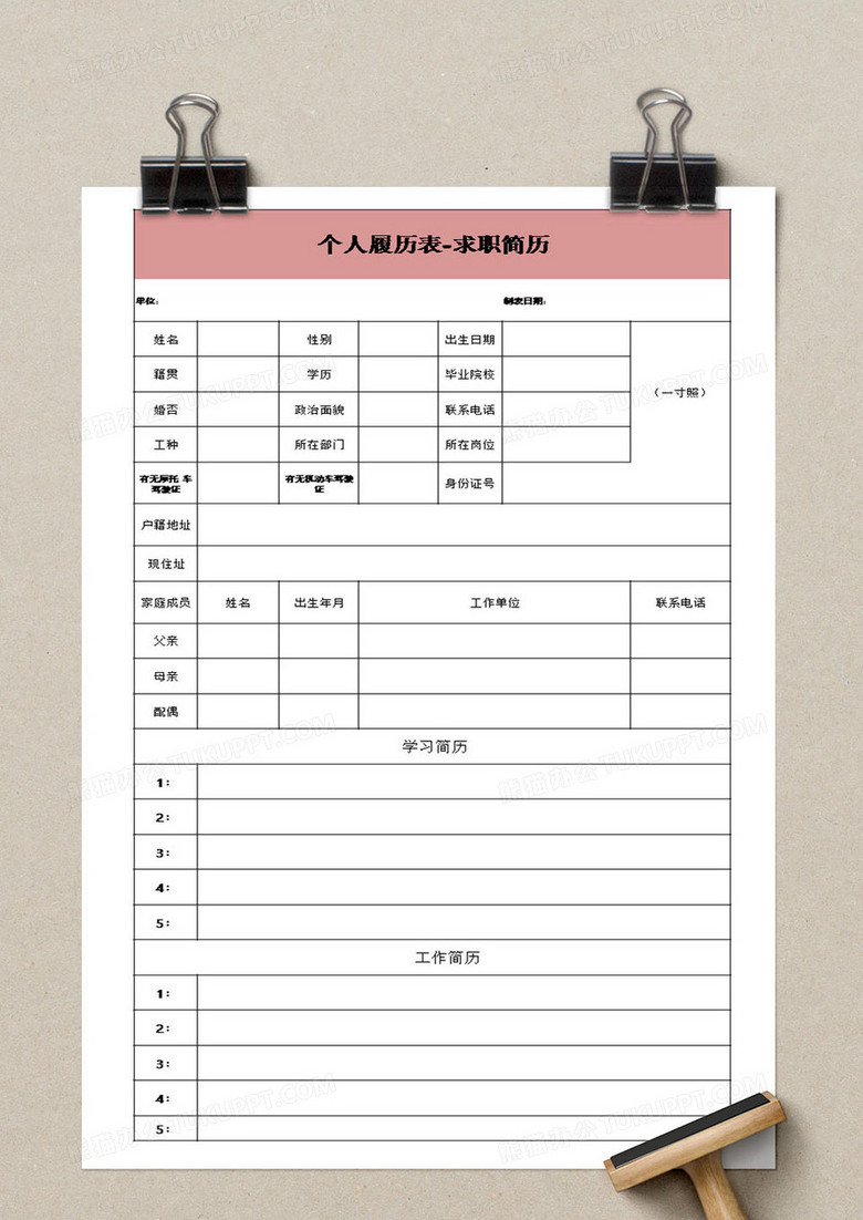 电子简历表格手机版，求职者的数字化新选择电子简历表格手机版怎么制作