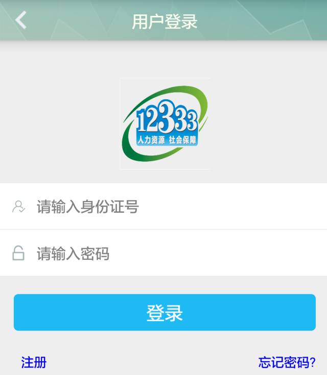 云南人社网官网登录