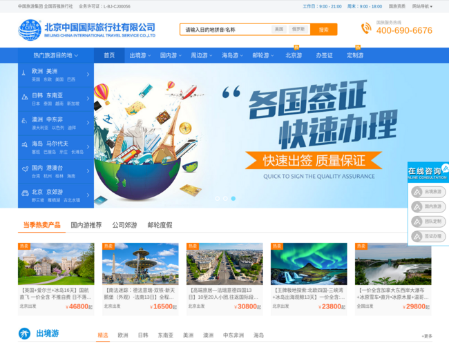 探索北京国旅旅行社官网，一站式旅游服务体验北京国旅旅行社官网首页