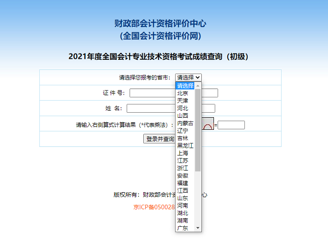 全国初级会计资格考试网，助力考生高效备考与提升通过率全国初级会计资格考试网上报名入口官网