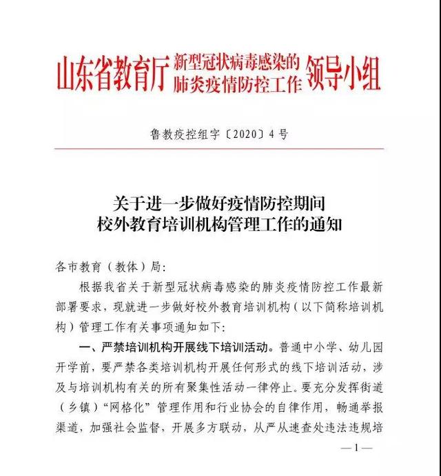 山东最新通知今天疫情