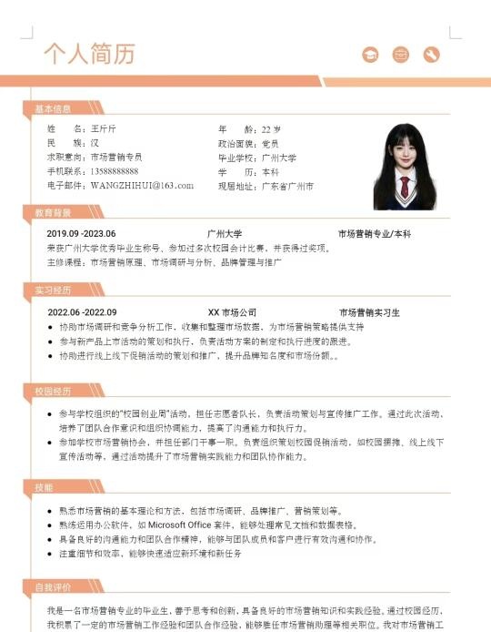大学生个人简历模板电子版大学生个人简历模板电子版免费word