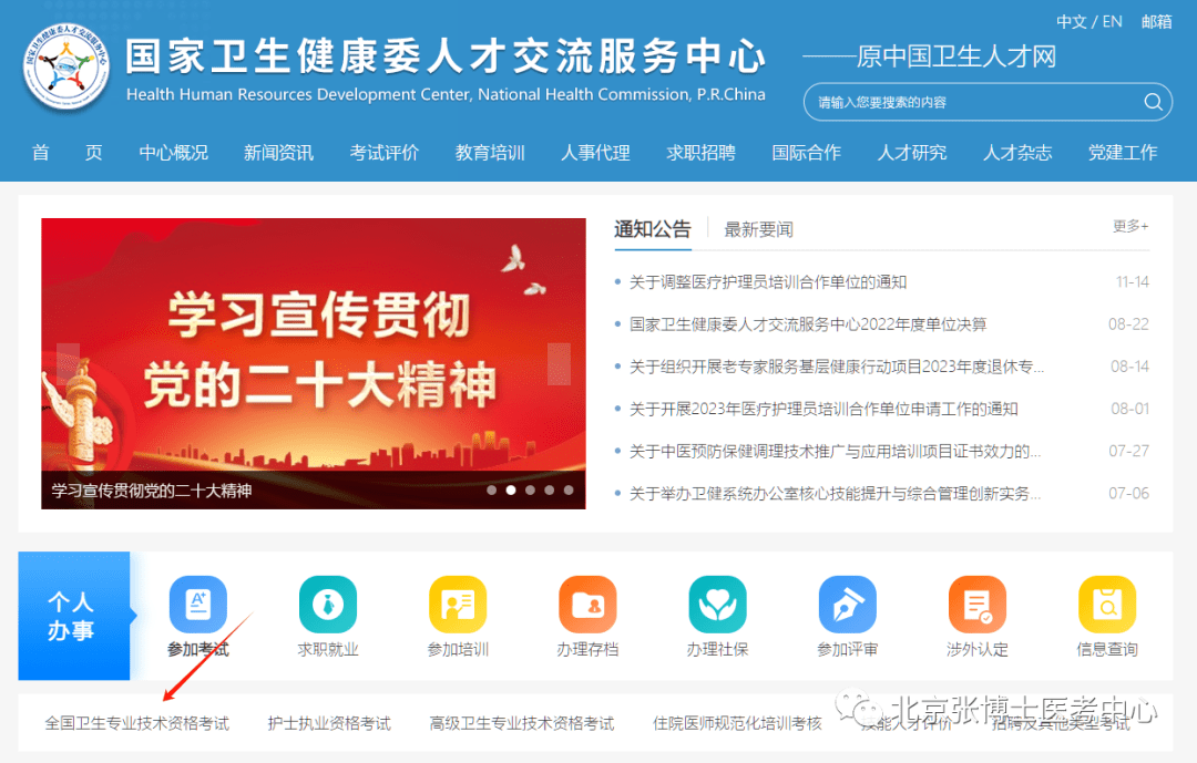 国家医疗卫生人才网，构建健康中国的关键枢纽国家医疗卫生人才网成考政策