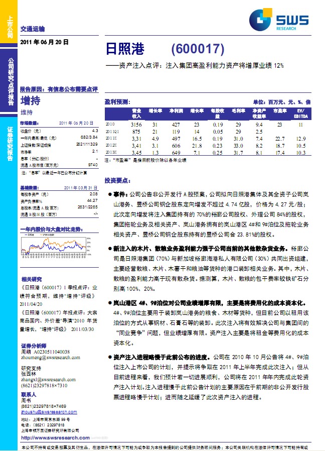 日照港股票，港口物流行业的投资焦点日照港股票600017