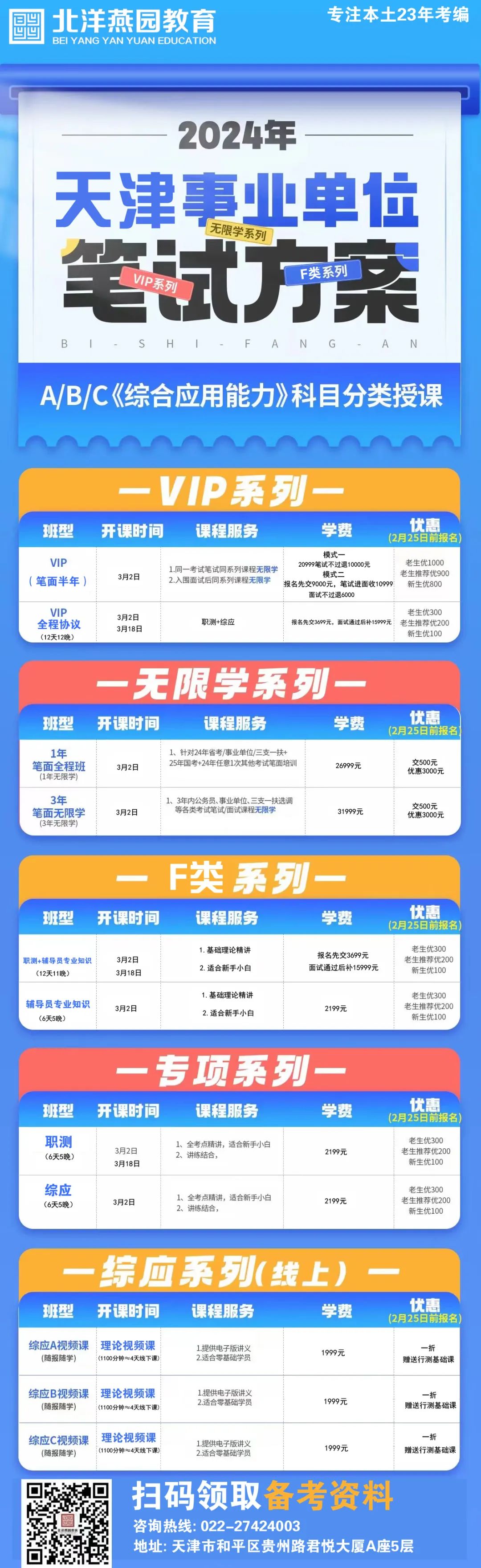 天津事业编招聘的新篇章，探索未来的机遇与挑战（面向20XX年）2024天津事业编招聘信息