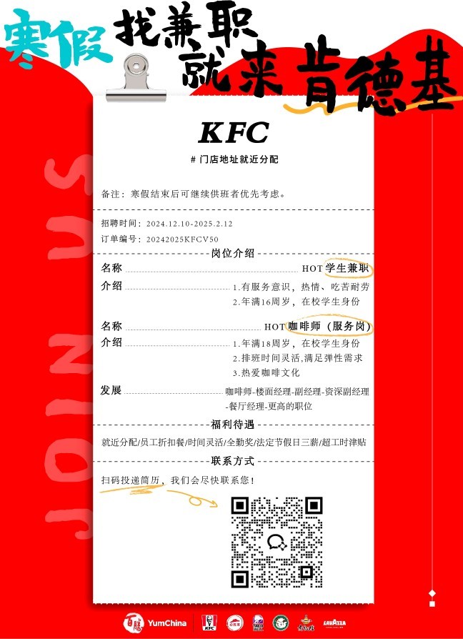 肯德基兼职招聘信息，开启你的职业之旅肯德基兼职招聘信息网