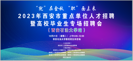 西安人才招聘网最新招聘2023
